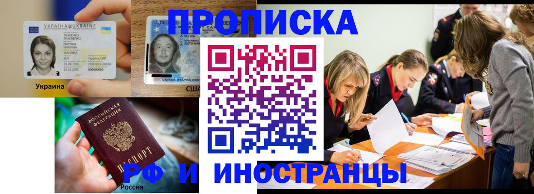 временная регистрация законно в Шебекино